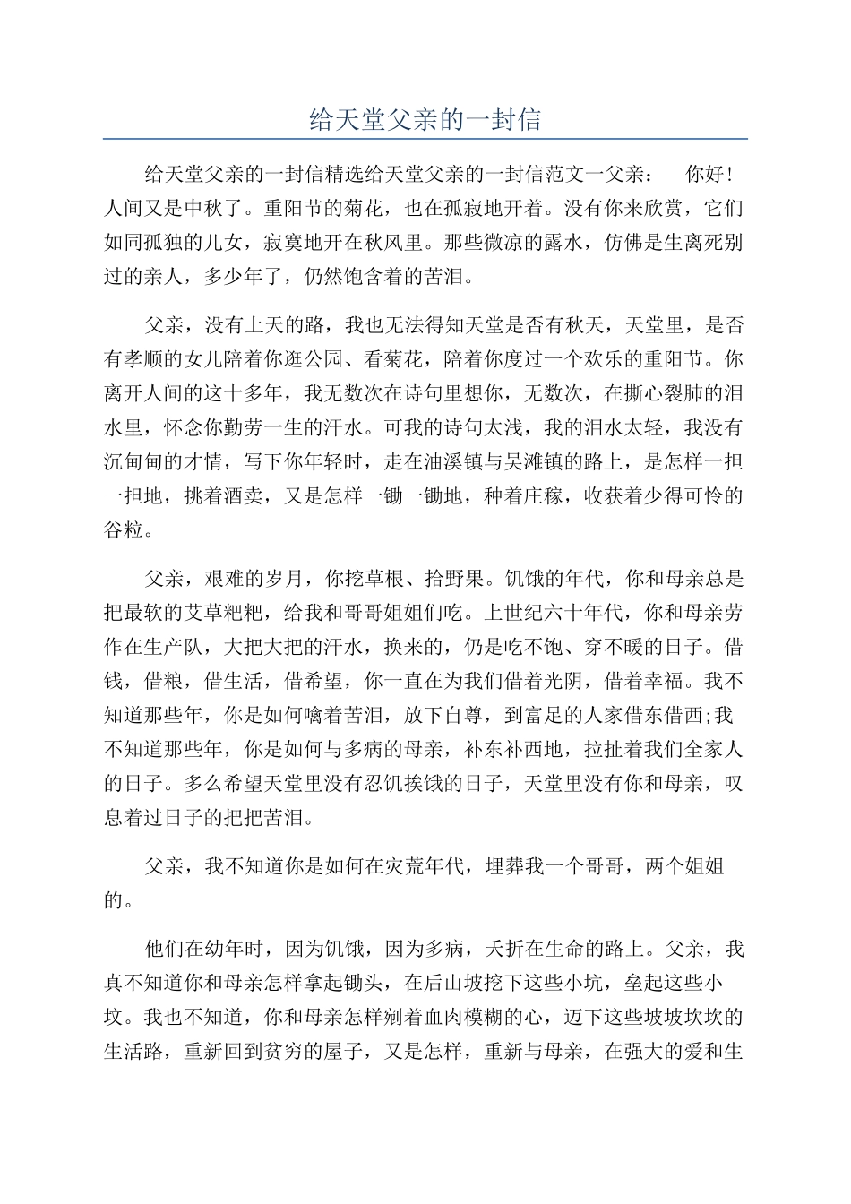 给天堂父亲的一封信_第1页