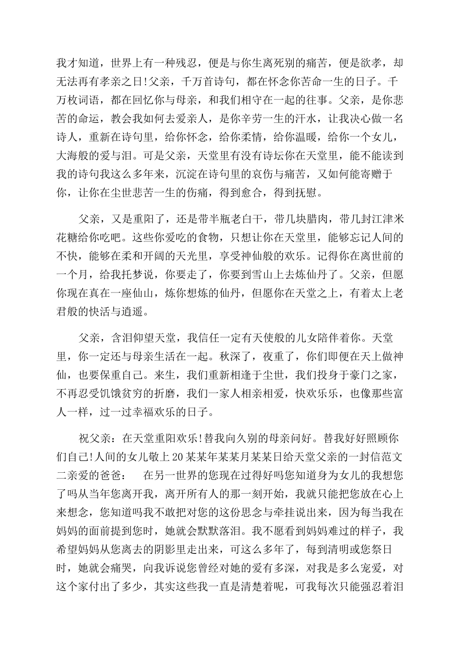给天堂父亲的一封信_第3页
