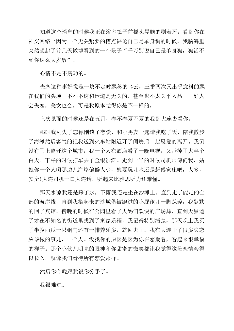 给失恋的女儿一封信_第2页