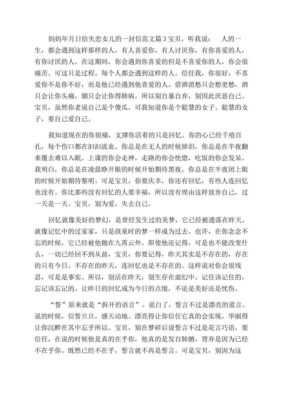 给失恋的女儿一封信_第3页