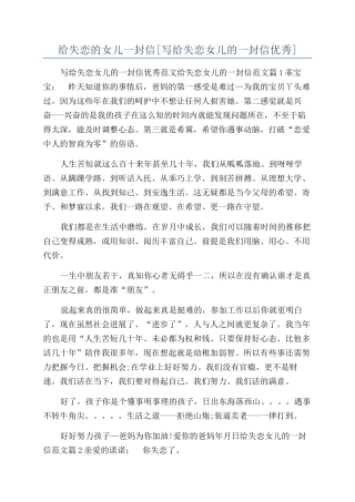 给失恋的女儿一封信