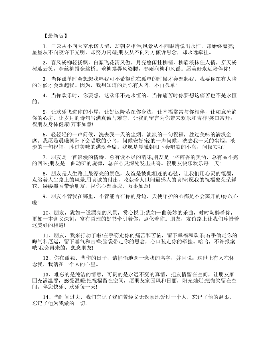 给大学朋友的毕业励志留言_第1页