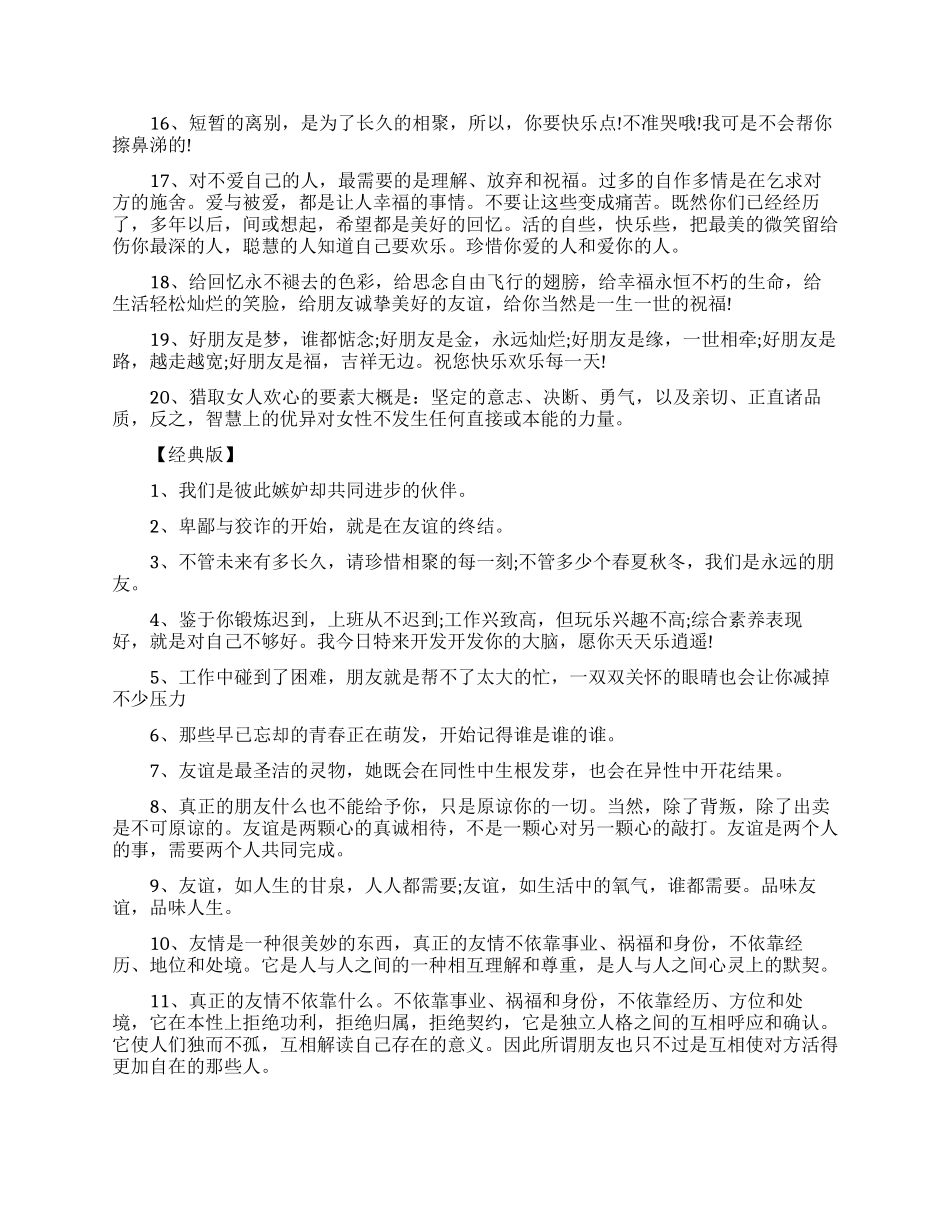 给大学朋友的毕业励志留言_第2页