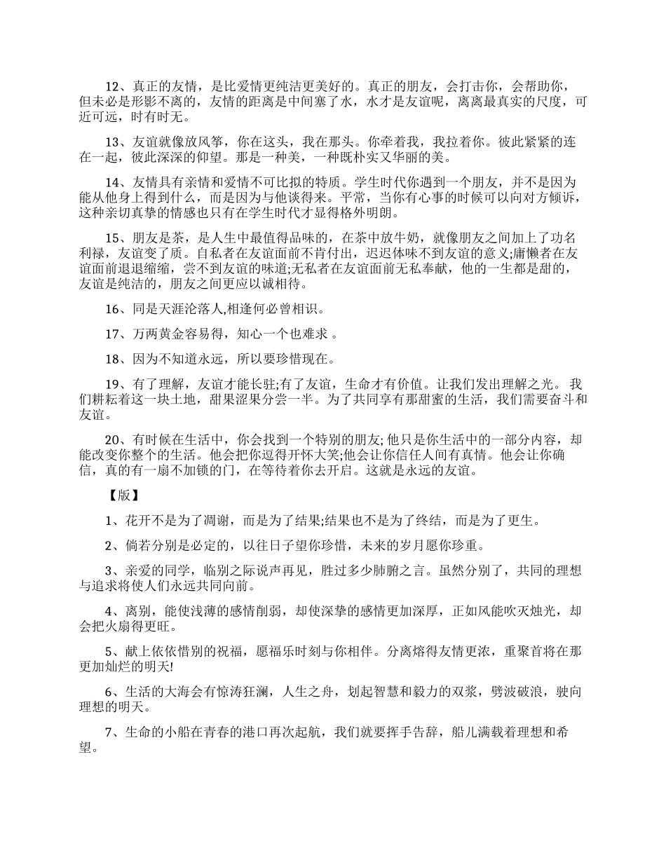 给大学朋友的毕业励志留言_第3页