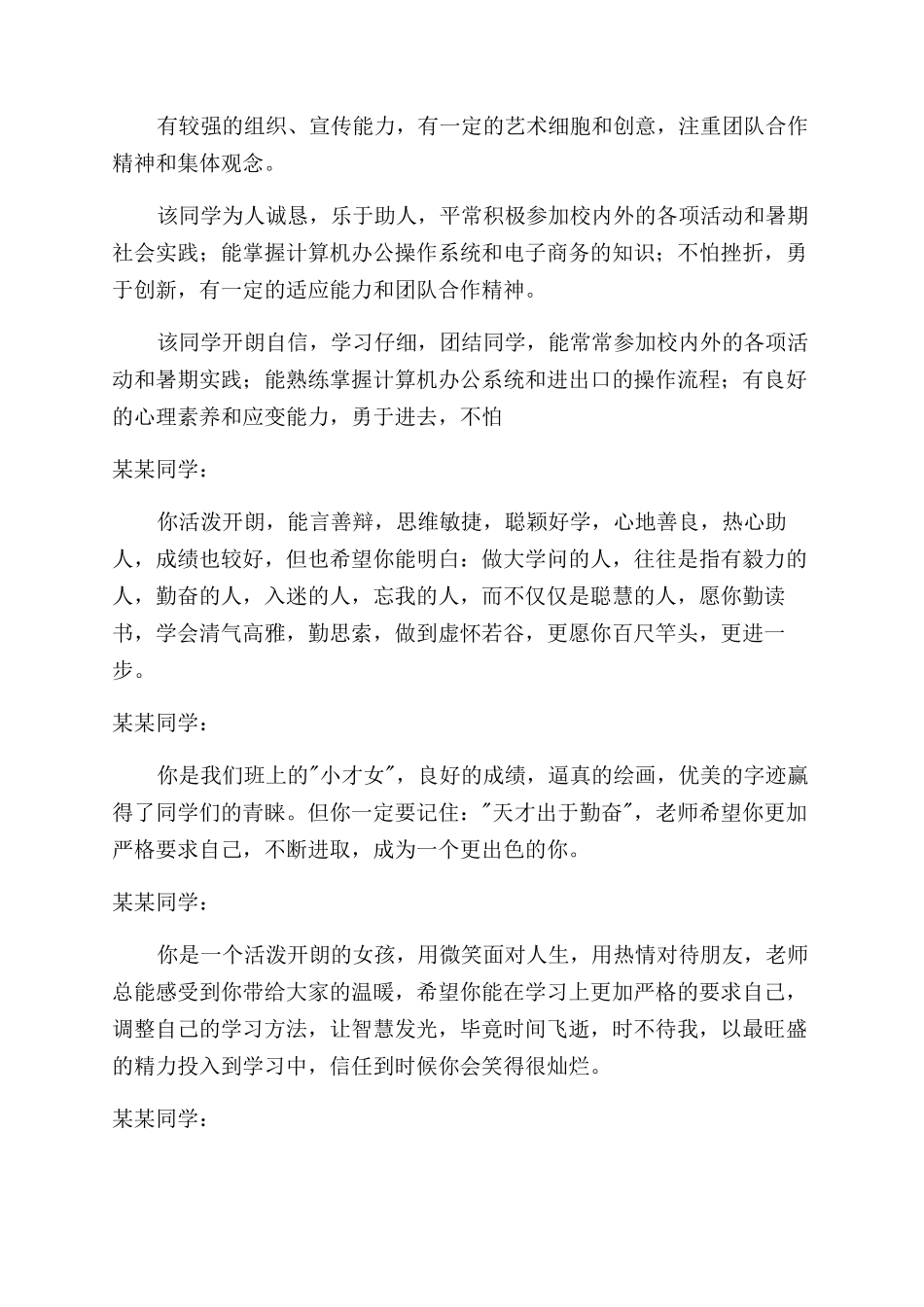 给大学生的优秀评语范文_第2页