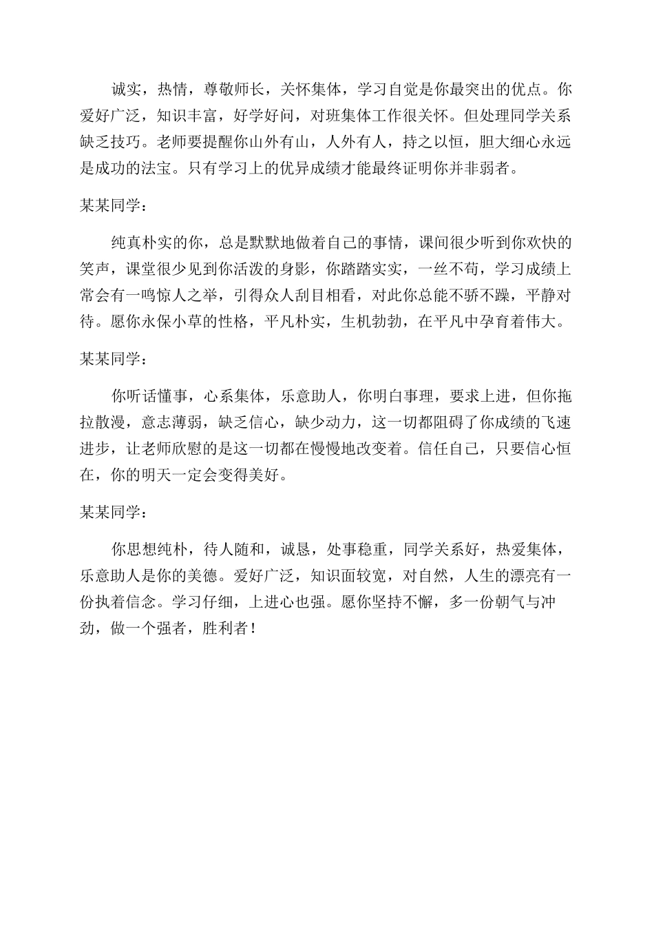 给大学生的优秀评语范文_第3页