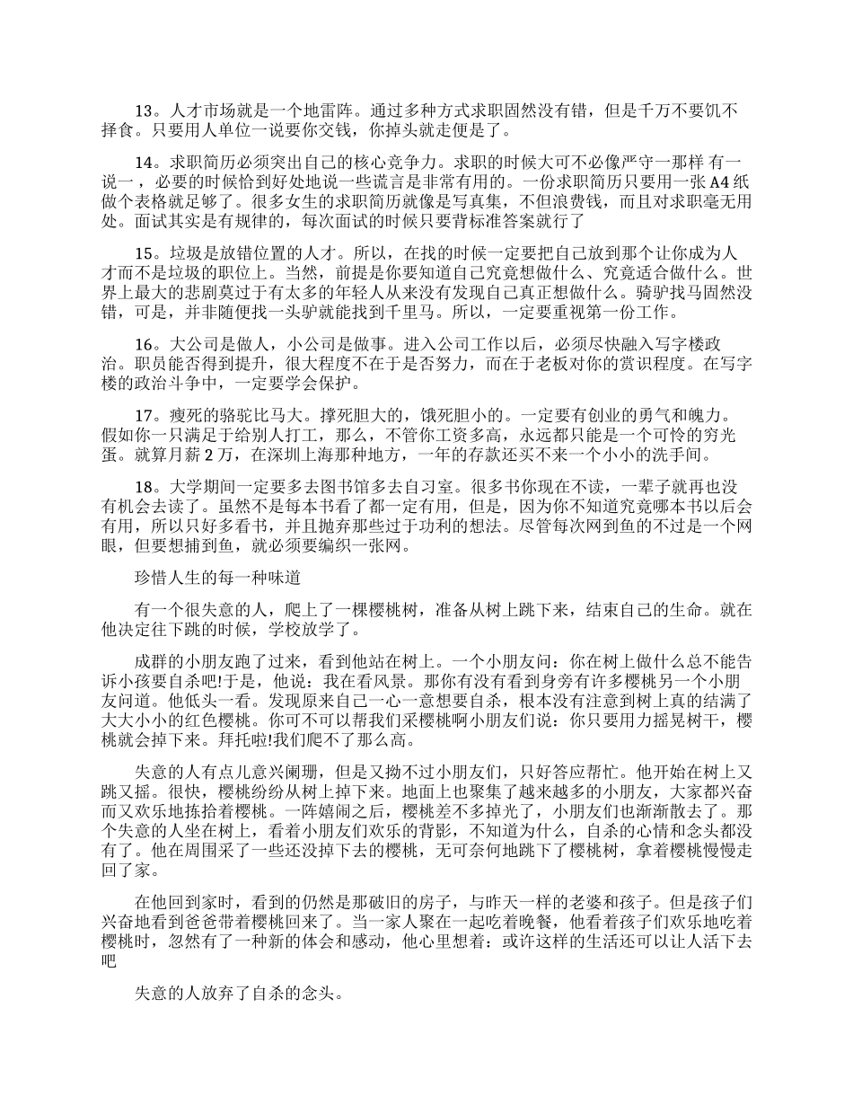 给大学生的忠告_第2页