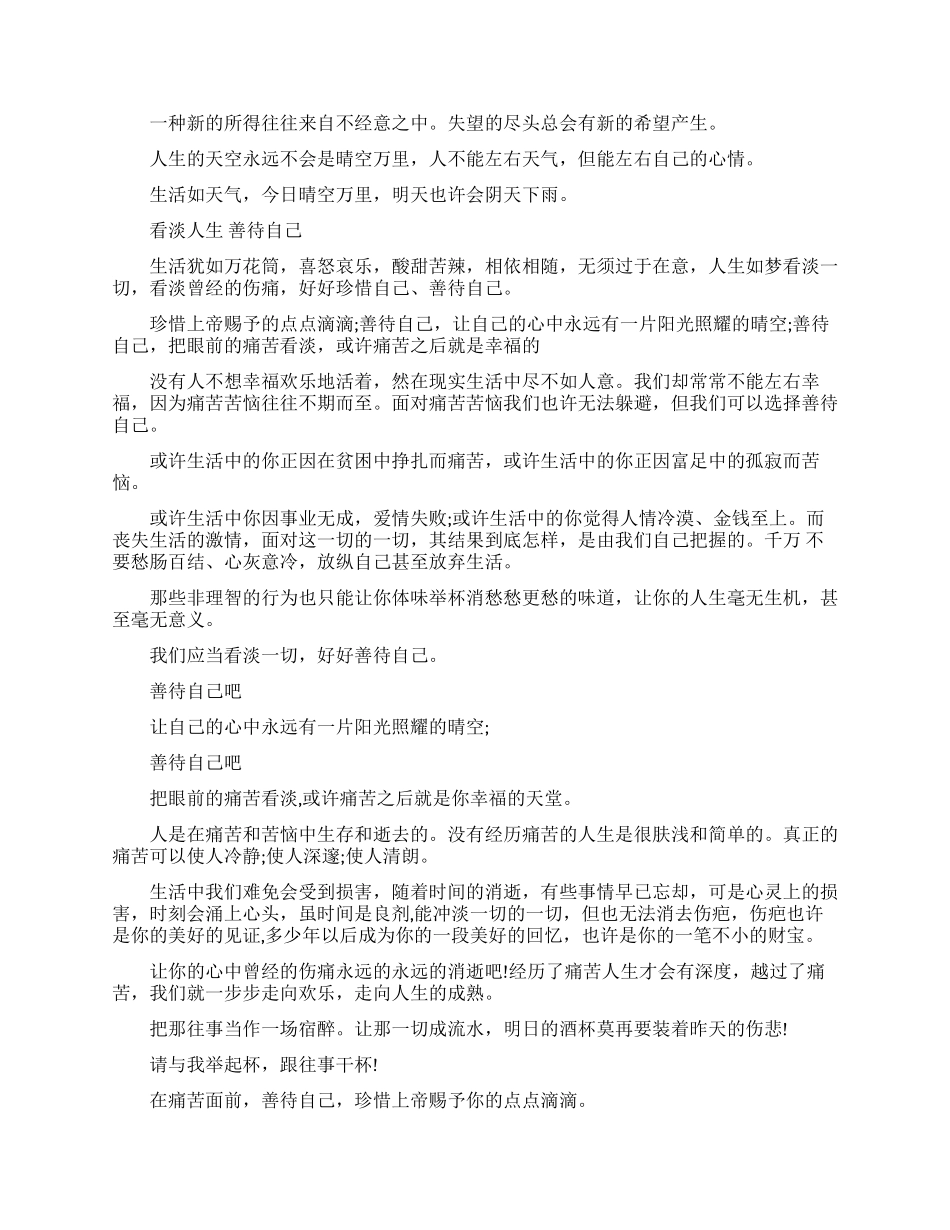 给大学生的忠告_第3页