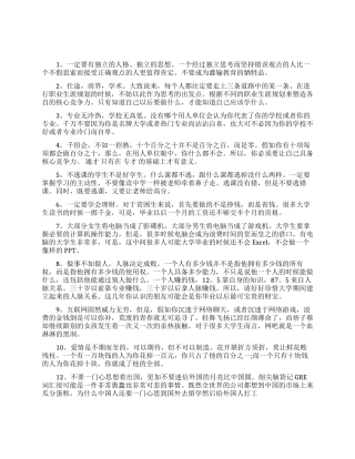 给大学生的忠告