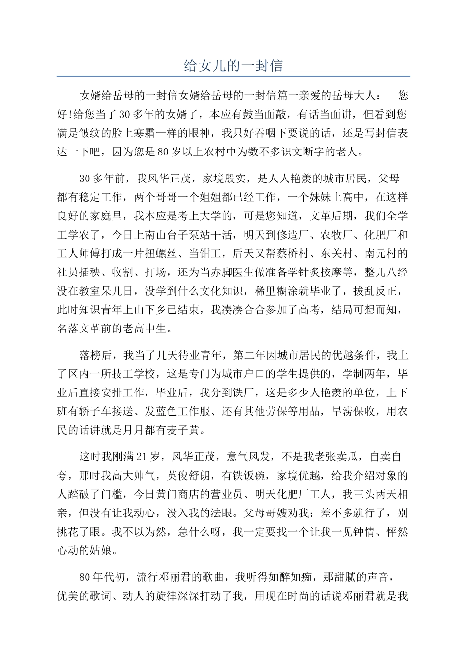 给女儿的一封信_第1页