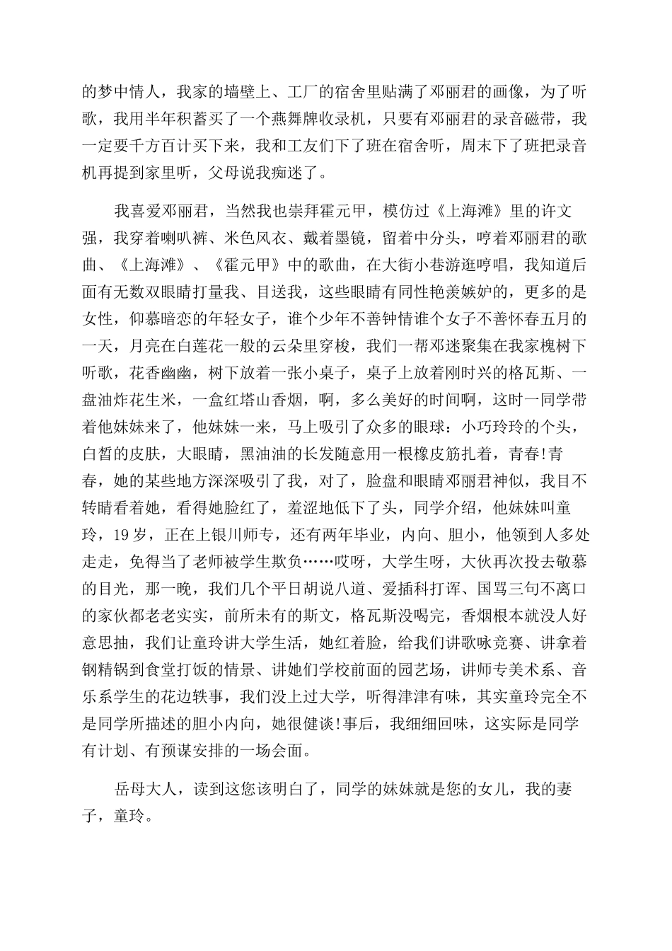 给女儿的一封信_第2页