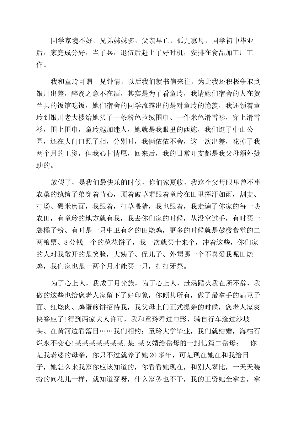 给女儿的一封信_第3页