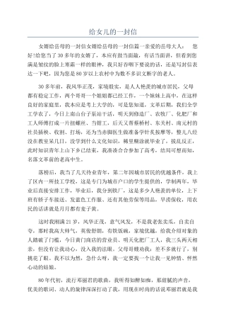 给女儿的一封信