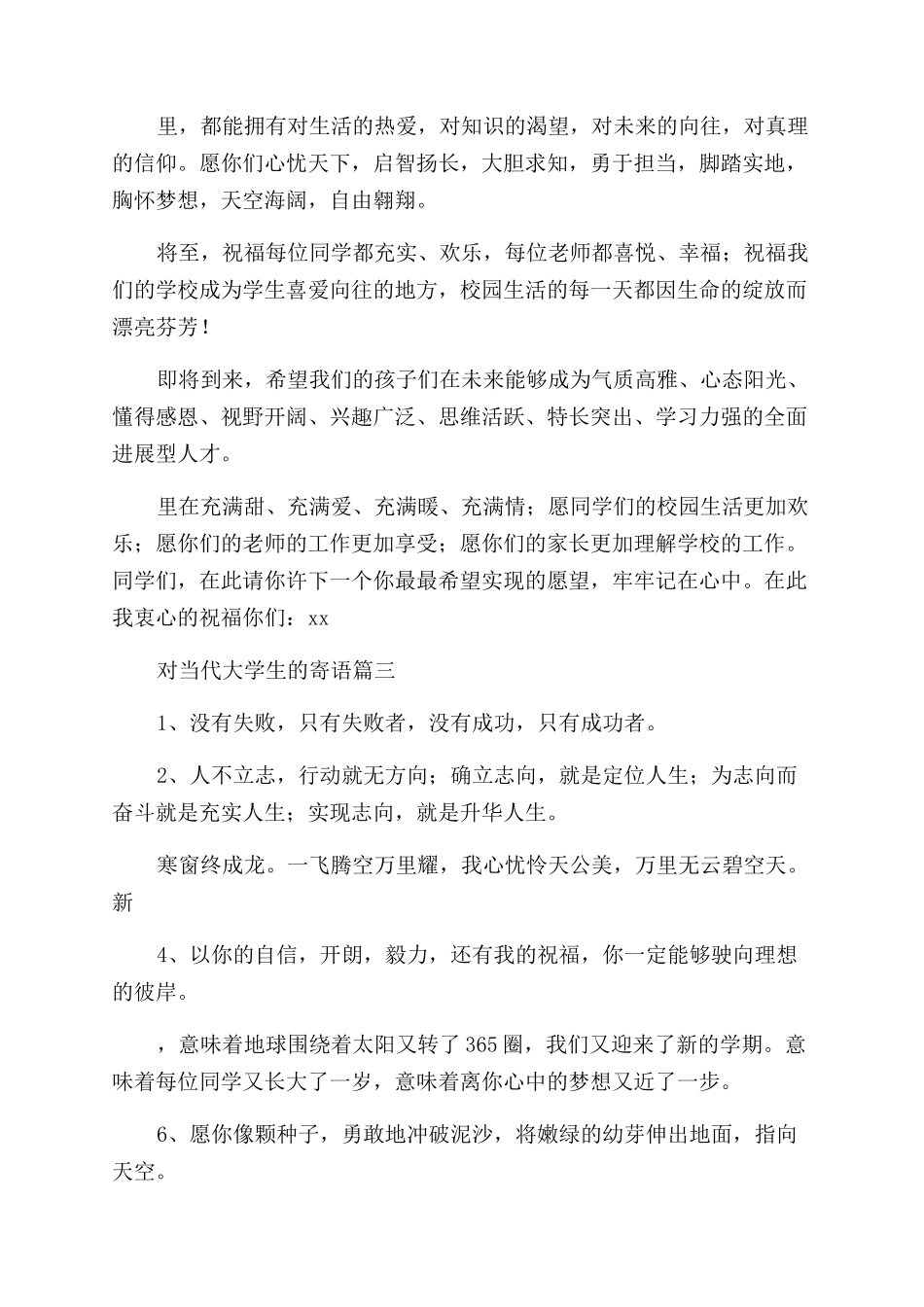 给大学生新年寄语精彩5篇_第3页