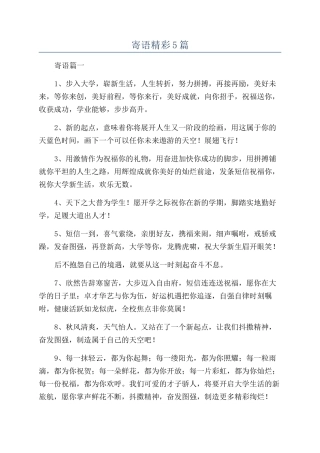 给大学生新年寄语精彩5篇