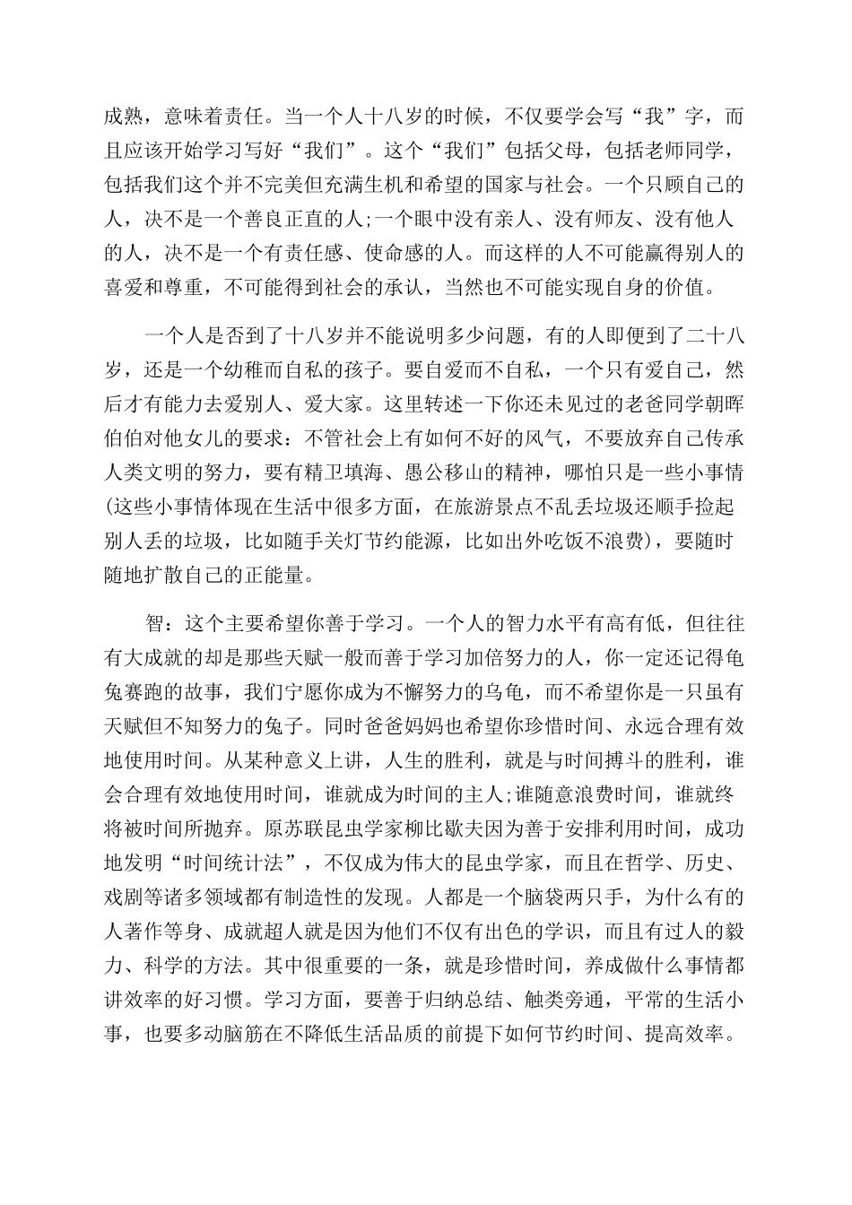 给女儿十八岁的一封信写给女儿十八岁_第2页