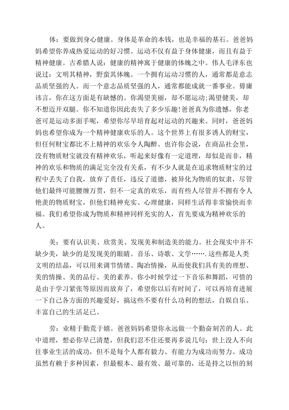 给女儿十八岁的一封信写给女儿十八岁_第3页