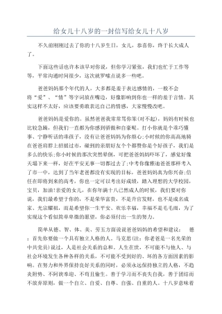 给女儿十八岁的一封信写给女儿十八岁