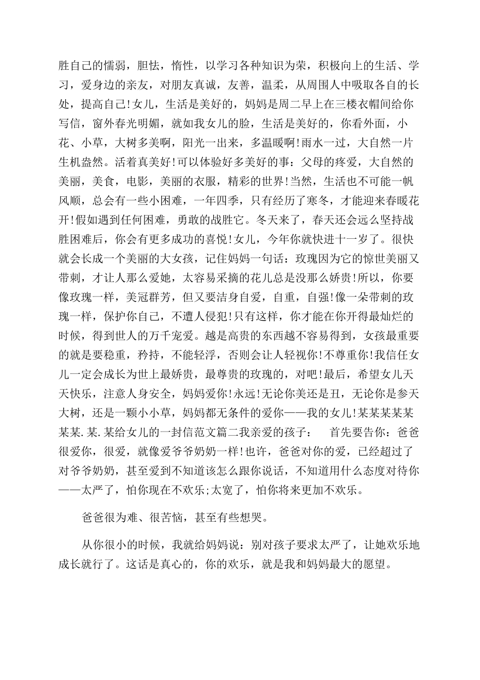 给女儿的一封信怎么写写给女儿鼓励的一封信_第2页