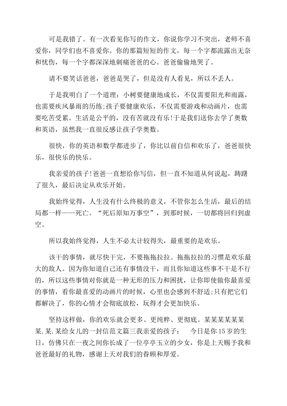 给女儿的一封信怎么写写给女儿鼓励的一封信_第3页