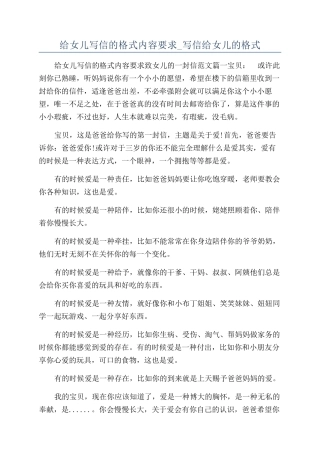 给女儿写信的格式内容要求-写信给女儿的格式