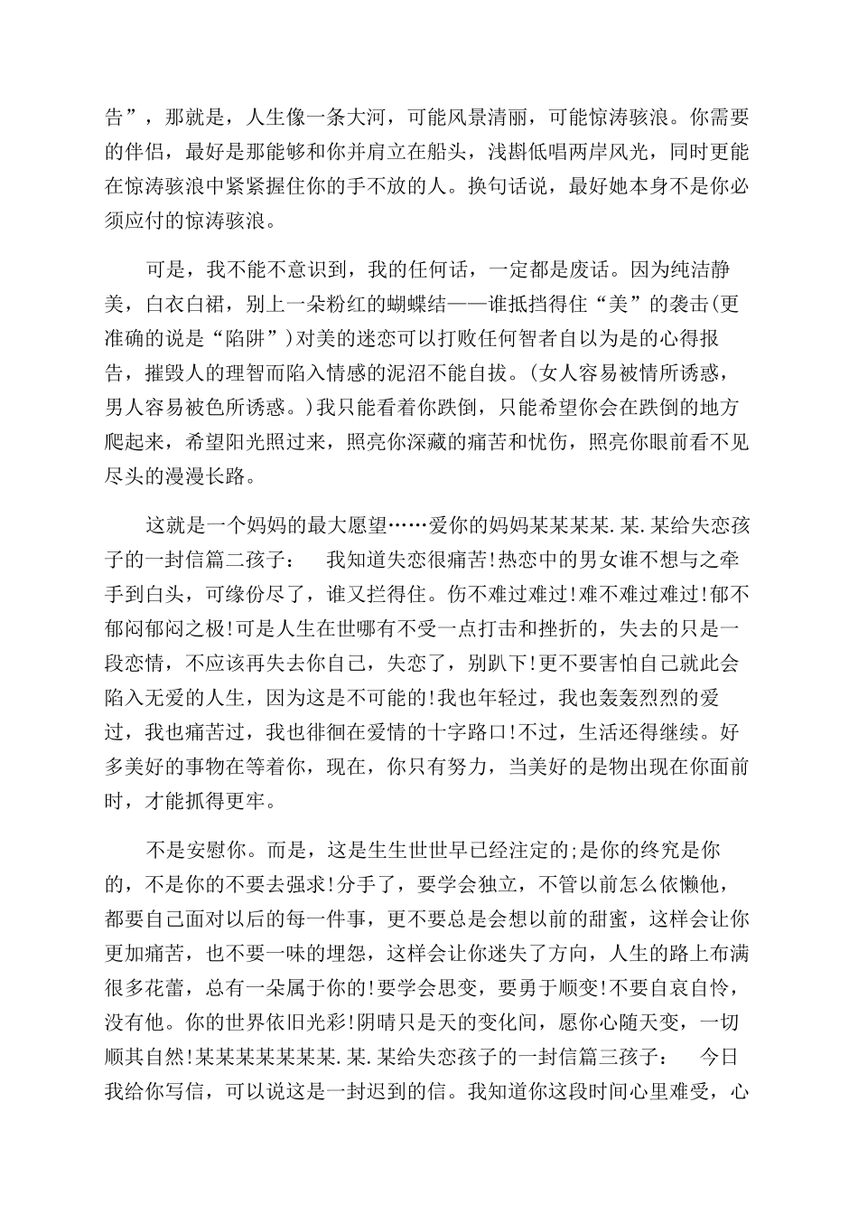给失恋孩子的一封信失恋了写给自己的一封信_第2页