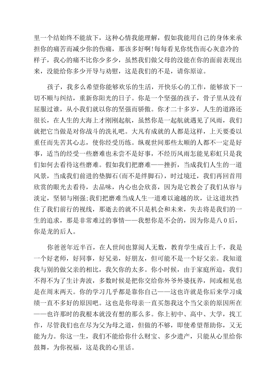 给失恋孩子的一封信失恋了写给自己的一封信_第3页