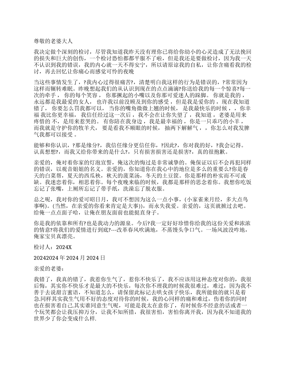 给女友检讨书怎么写_第1页