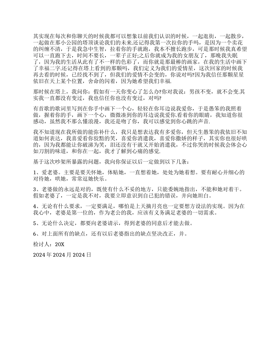 给女友检讨书怎么写_第2页