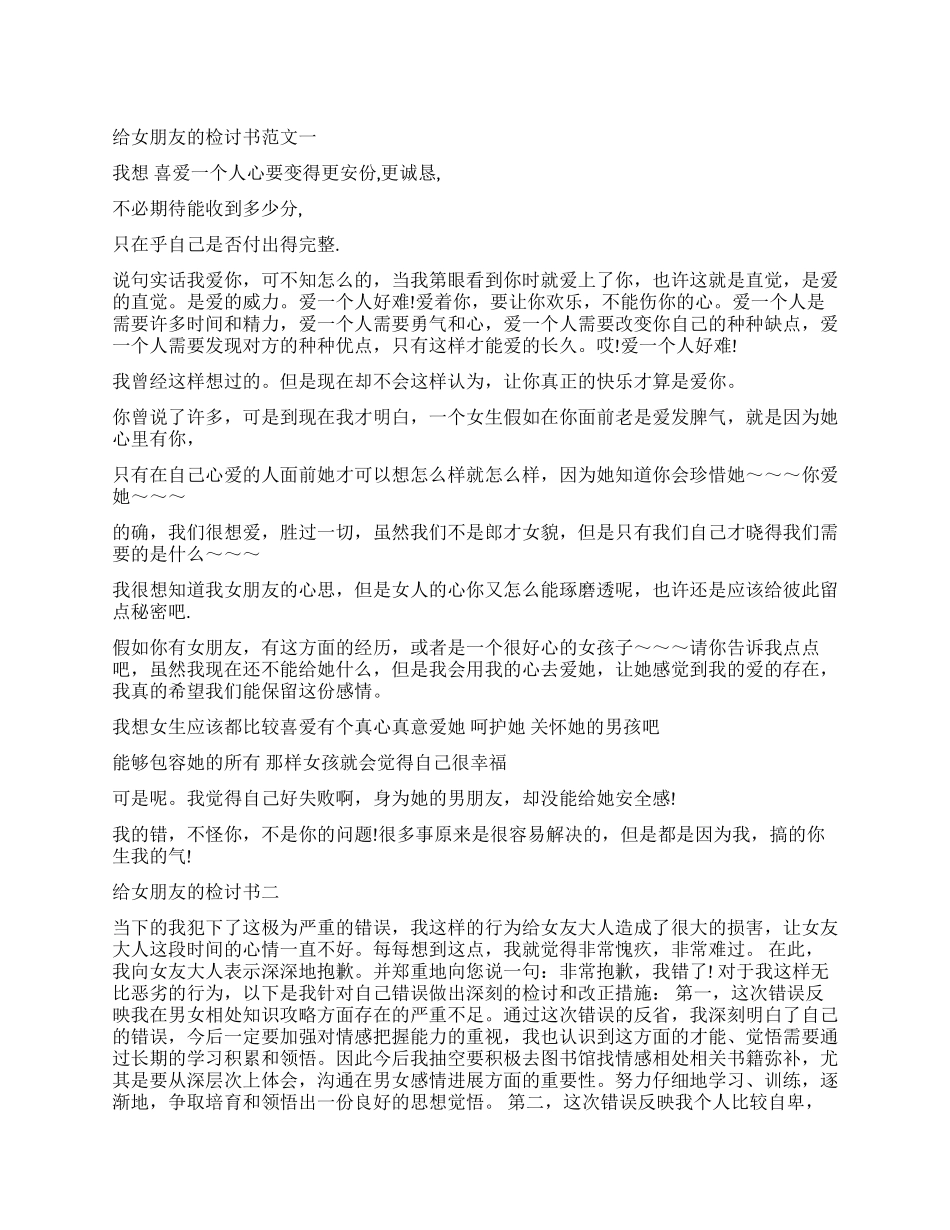 给女友的反省检讨书_第1页