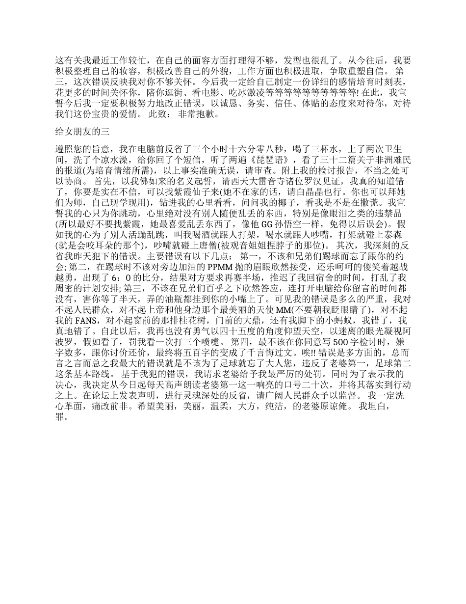 给女友的反省检讨书_第2页