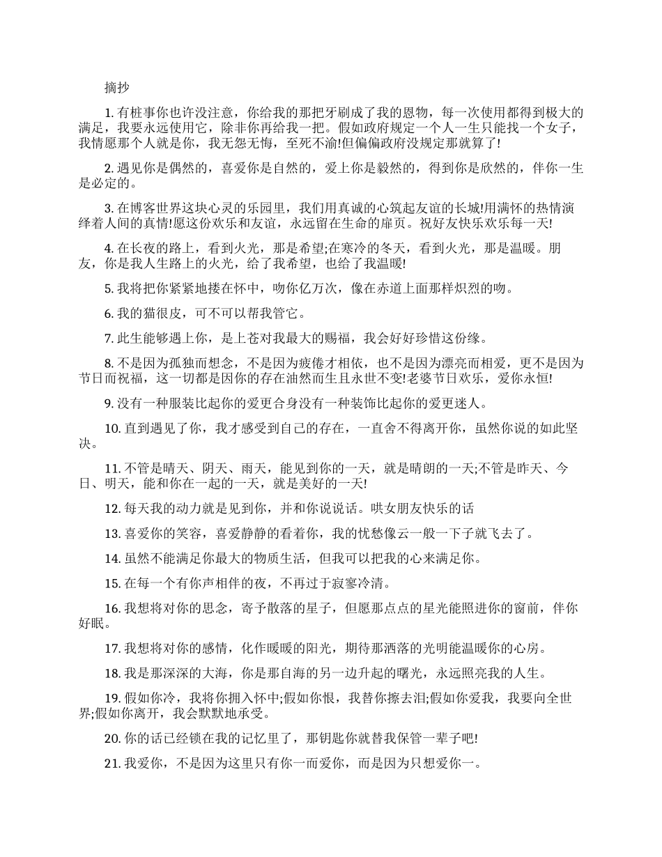 给女朋友留言的好句子_第1页