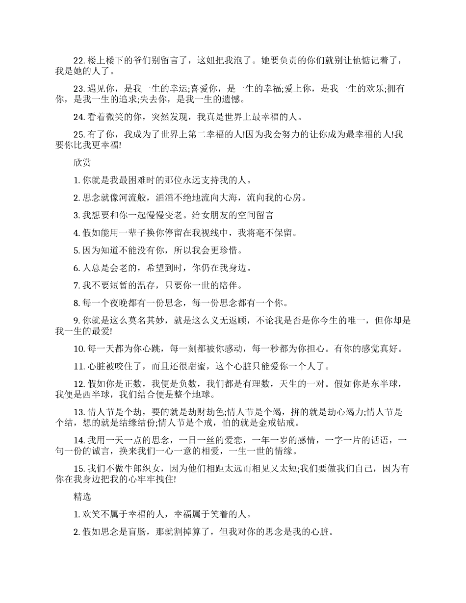 给女朋友留言的好句子_第2页