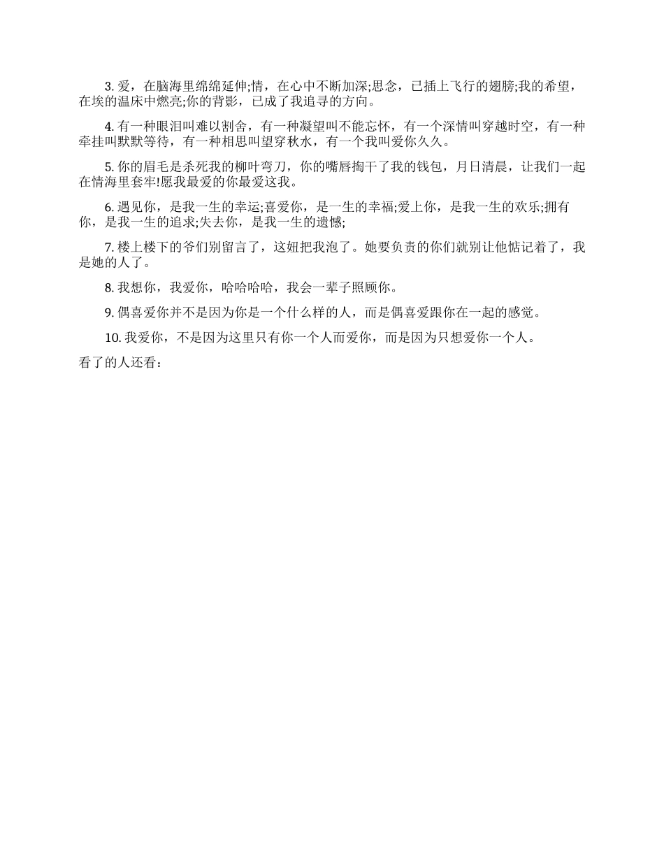给女朋友留言的好句子_第3页