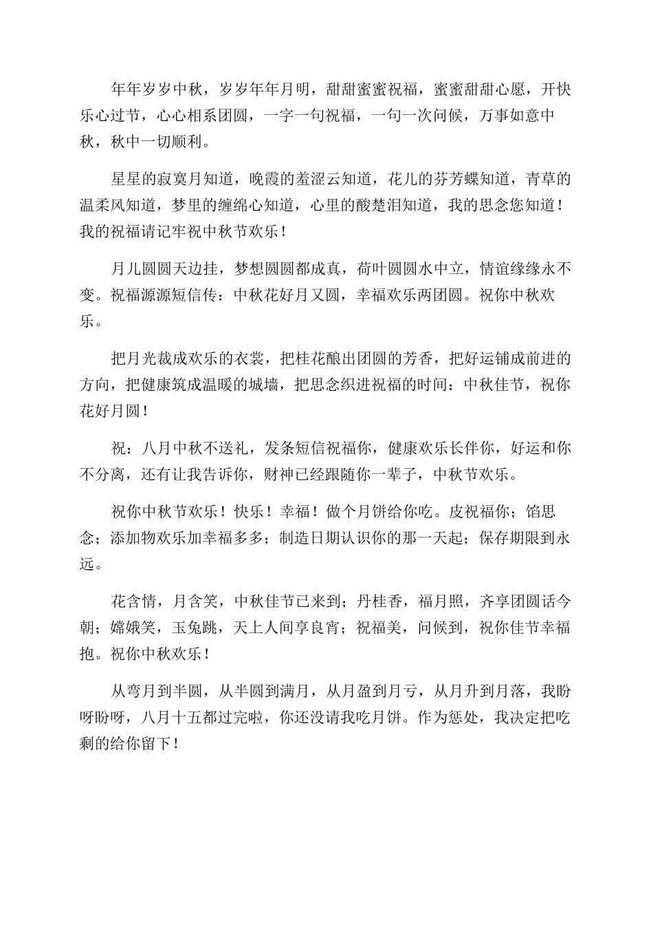 给女朋友的2024年中秋节祝福语大全-中秋搞笑的祝福语大全_第2页