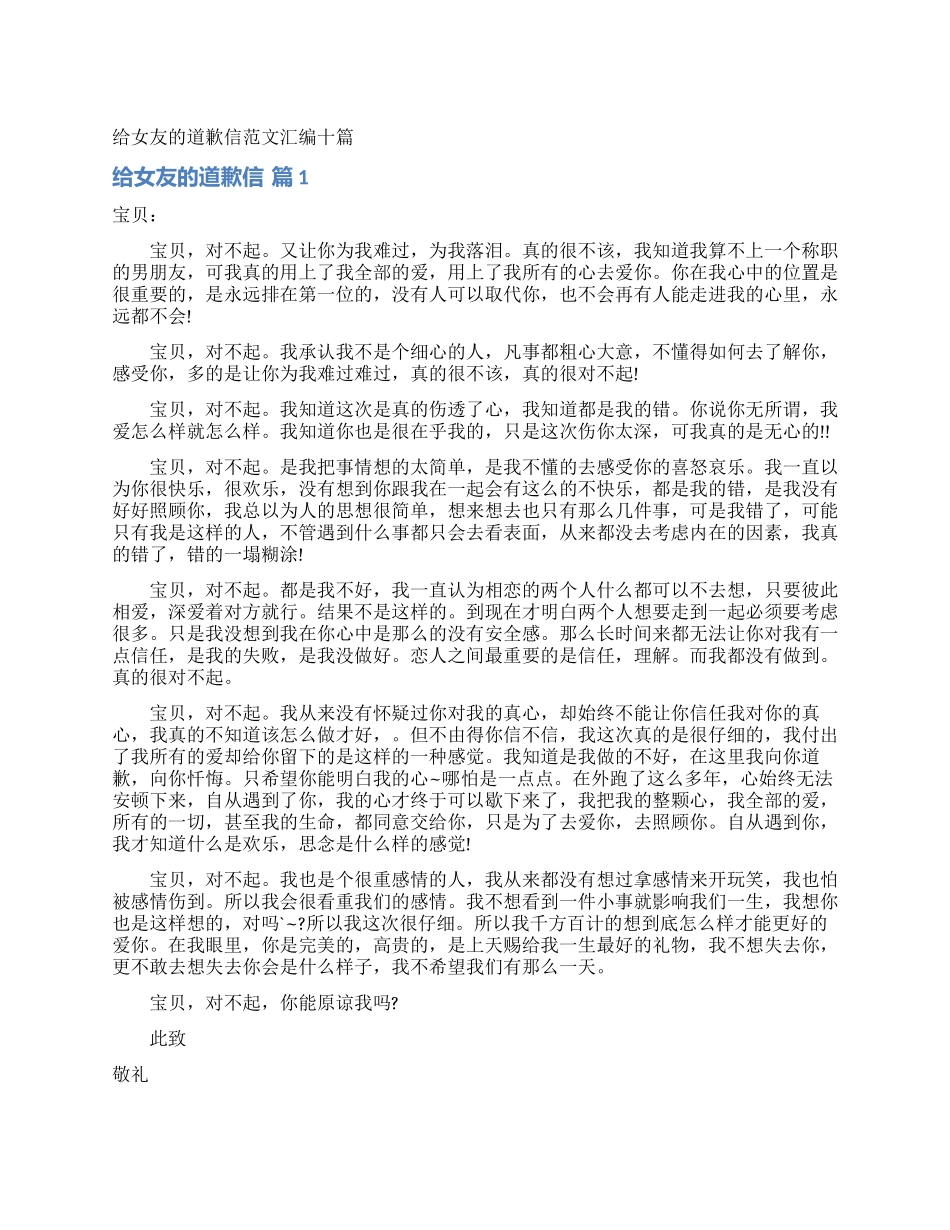 给女友的道歉信范文汇编十篇_第1页