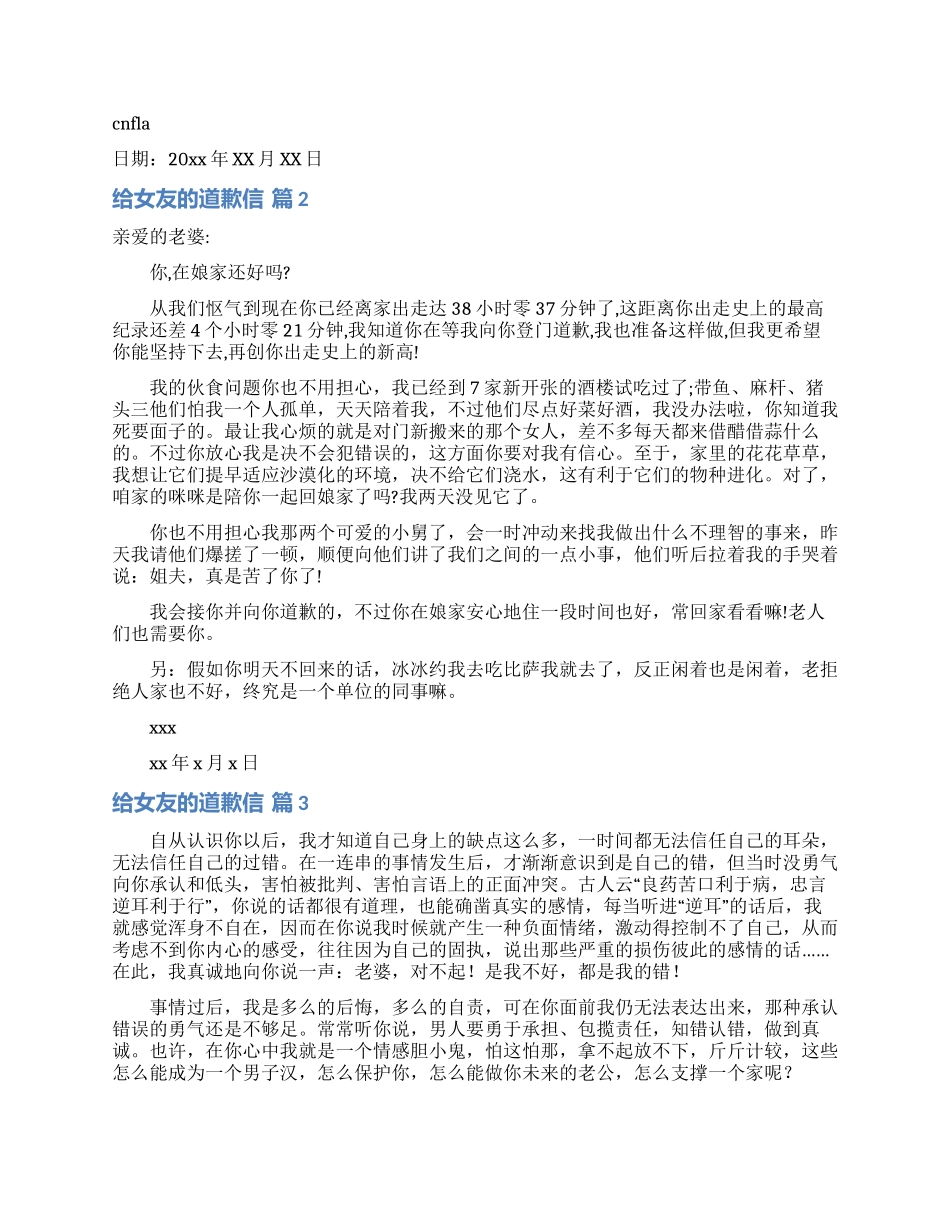 给女友的道歉信范文汇编十篇_第2页