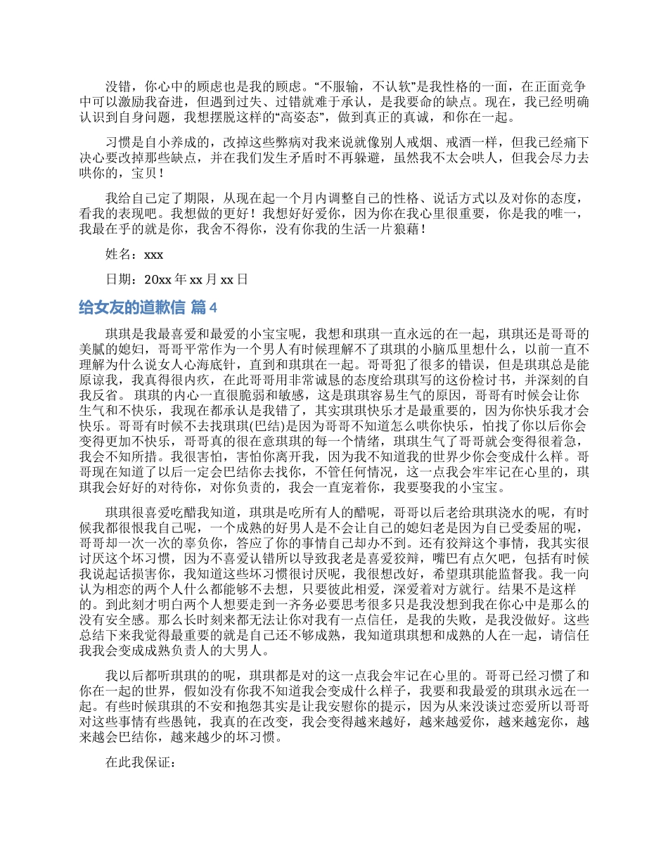 给女友的道歉信范文汇编十篇_第3页