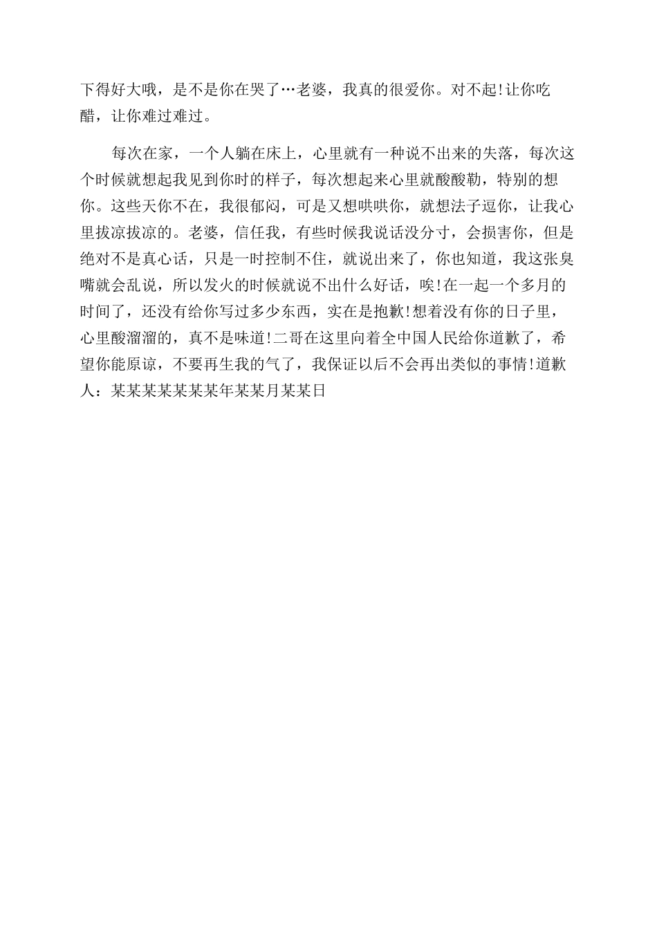 给女孩道歉信-道歉信_第2页