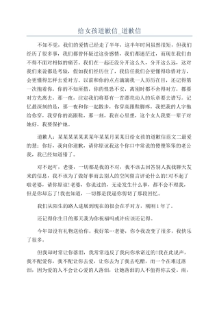 给女孩道歉信-道歉信