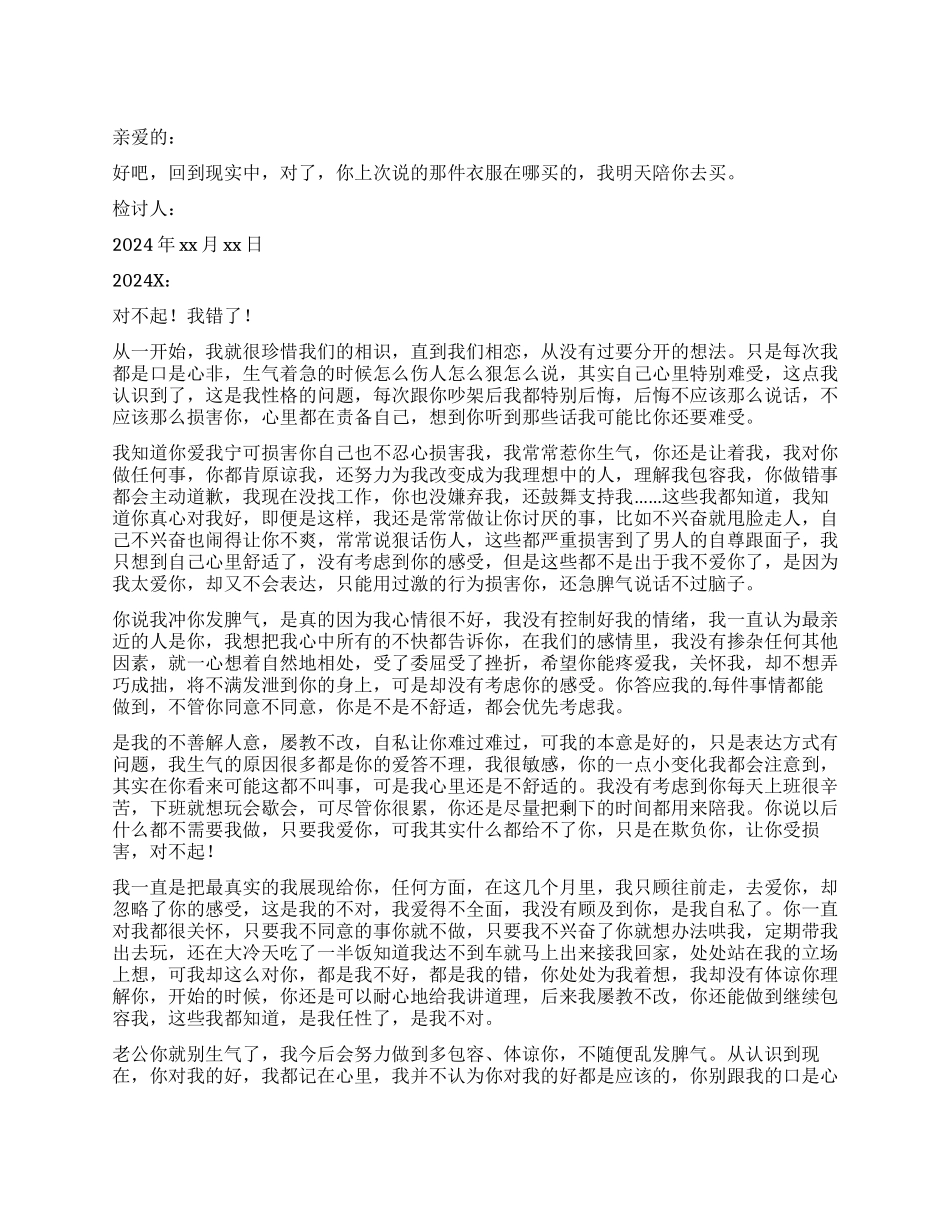 给女朋友写认错检讨书_第1页