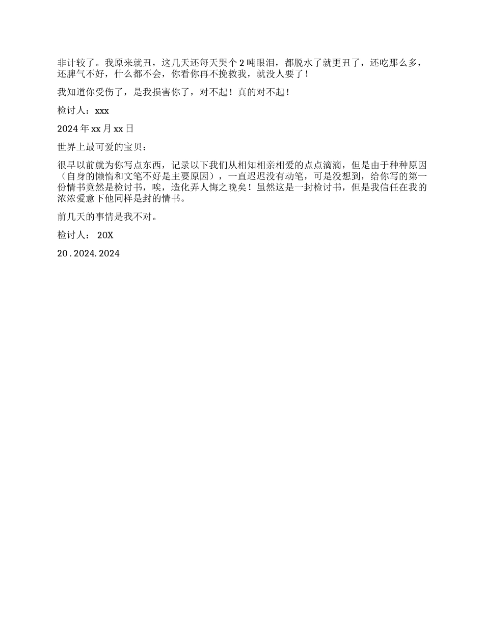给女朋友写认错检讨书_第2页