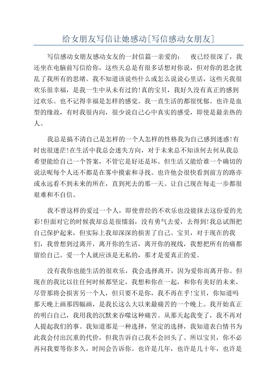 给女朋友写信让她感动_第1页