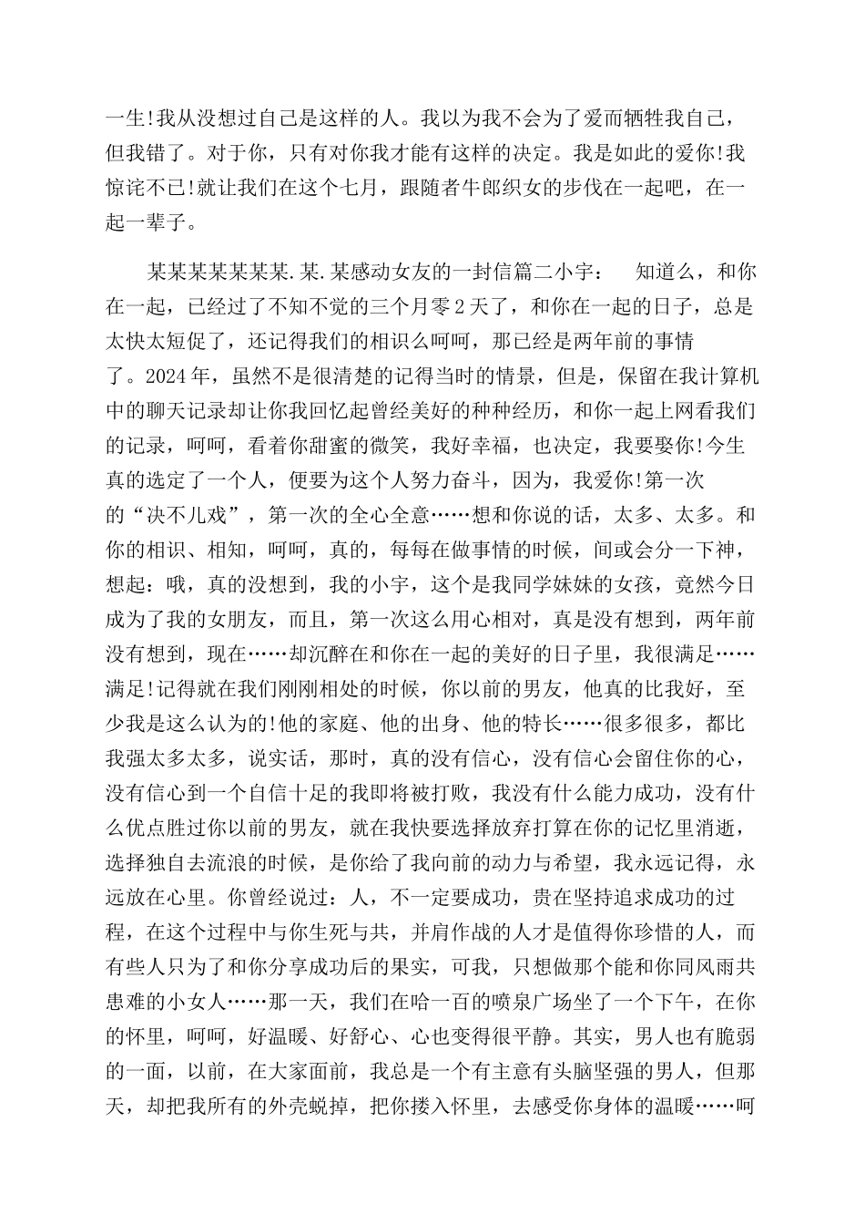 给女朋友写信让她感动_第2页