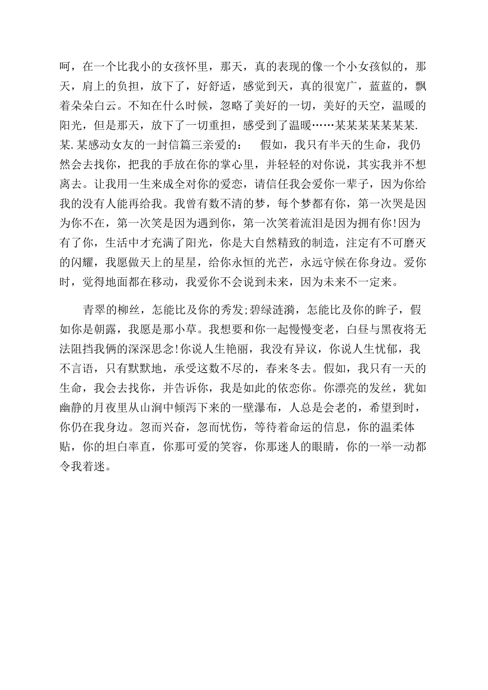 给女朋友写信让她感动_第3页