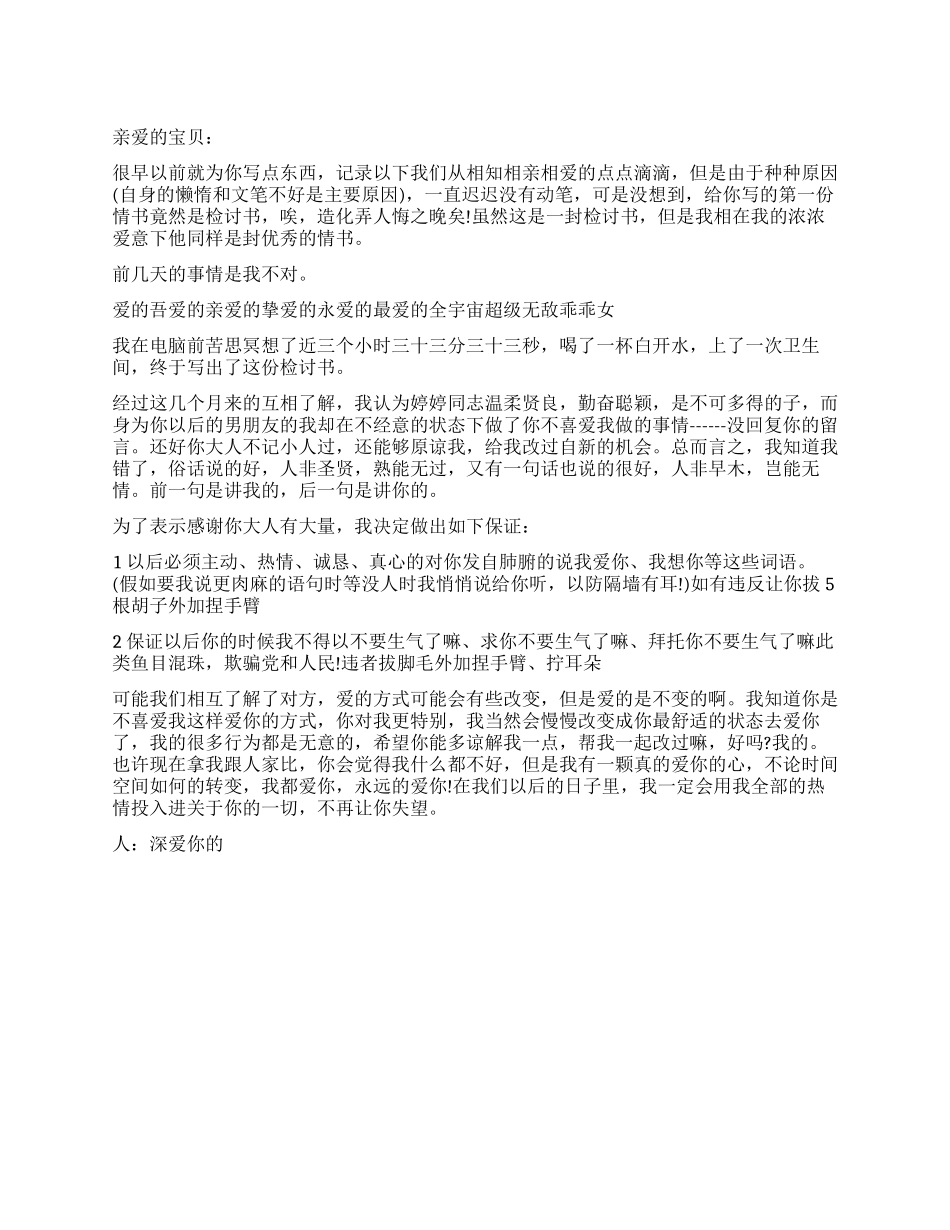 给女朋友的检讨书500字_第1页