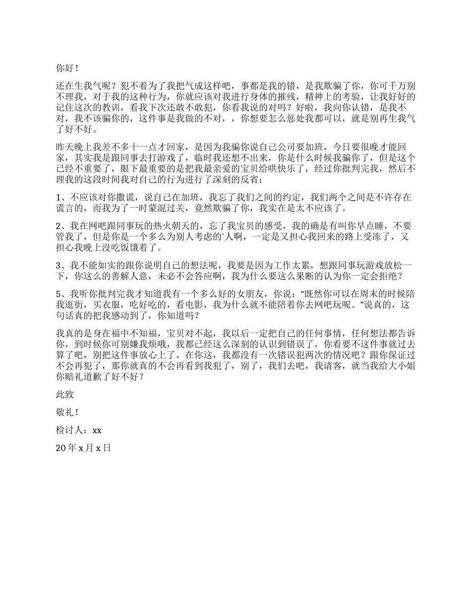 给女朋友的深刻反省检讨书_第1页