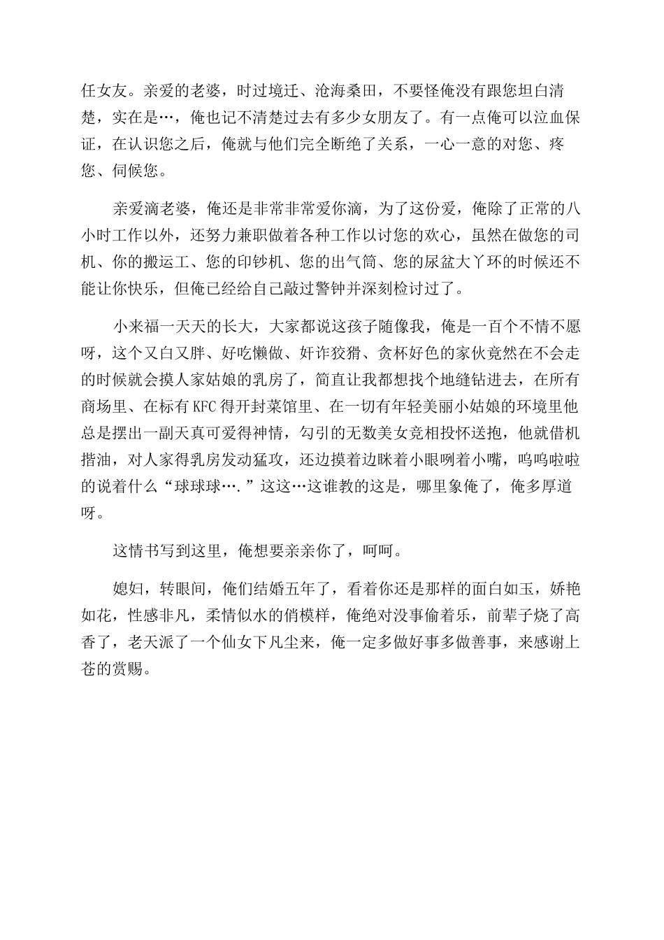 给女朋友的一封信感动到哭_第2页