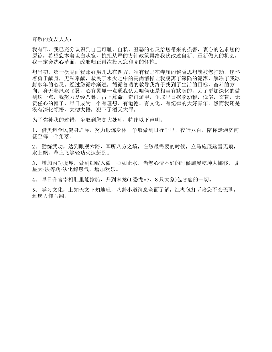 给女朋友的检讨书怎么写_第1页