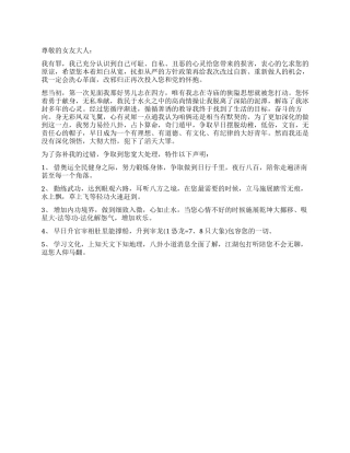 给女朋友的检讨书怎么写